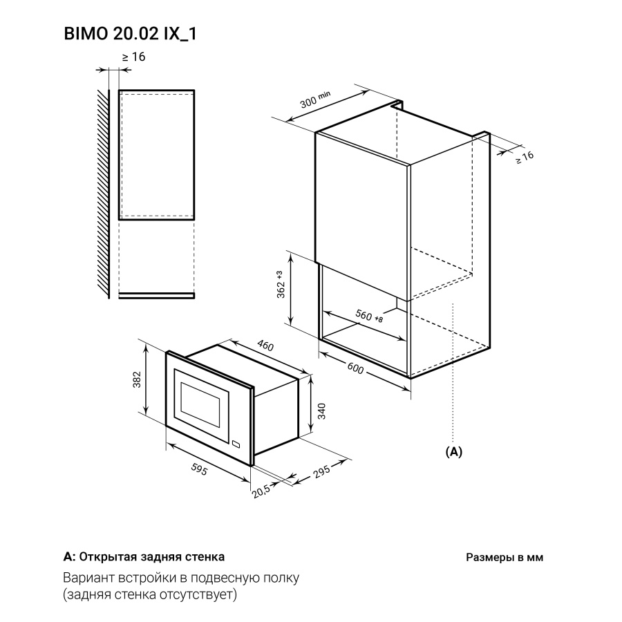 Микроволновая печь BIMO 20.02 IX, нерж. сталь, Lex