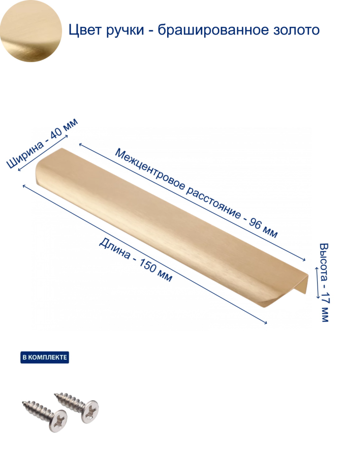 Ручка торцевая, HEXA, 96/150мм, металл, брашированное золото, GTV