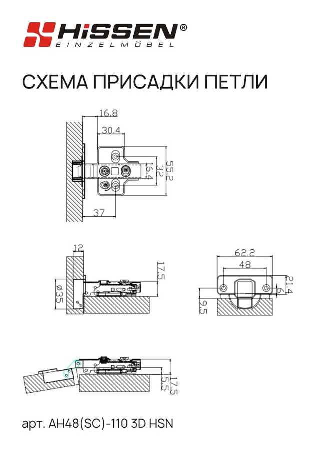 Петля LAMA накладная 110*, доводчик, планка 3D, регулировка 3D, 48мм, HISSEN