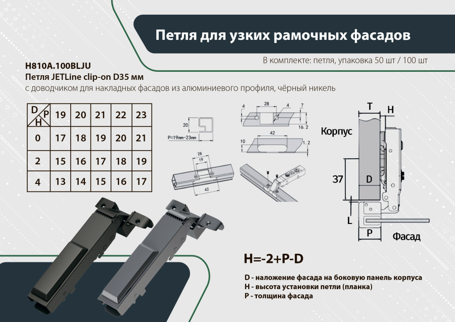 JET Петля накладная для узких алюминиевых фасадов, 105*, с доводчиком, без планки, черный никель