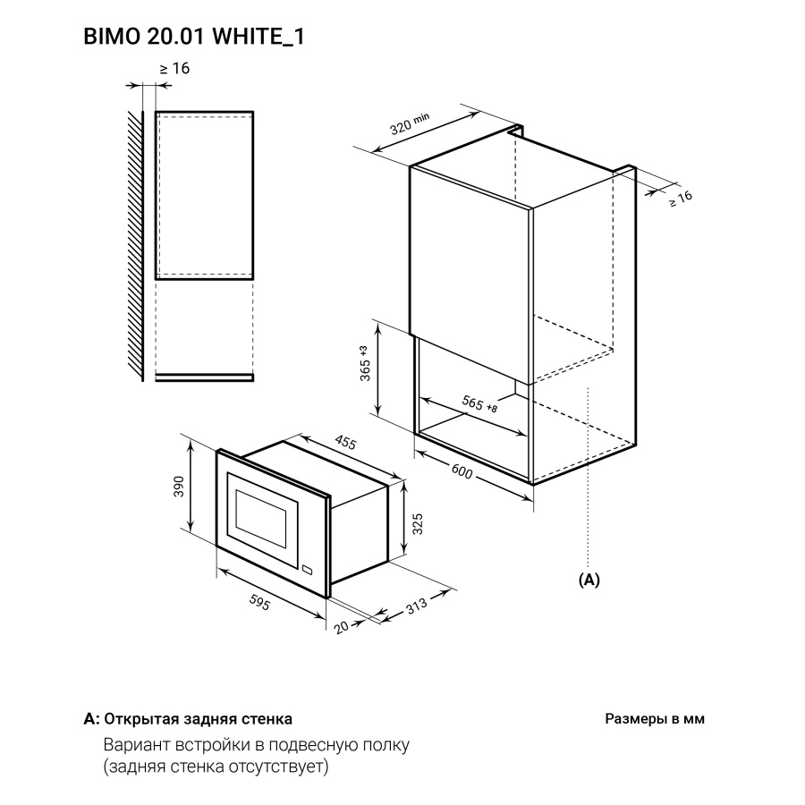 Микроволновая печь BIMO 20.01 WH, белый, Lex