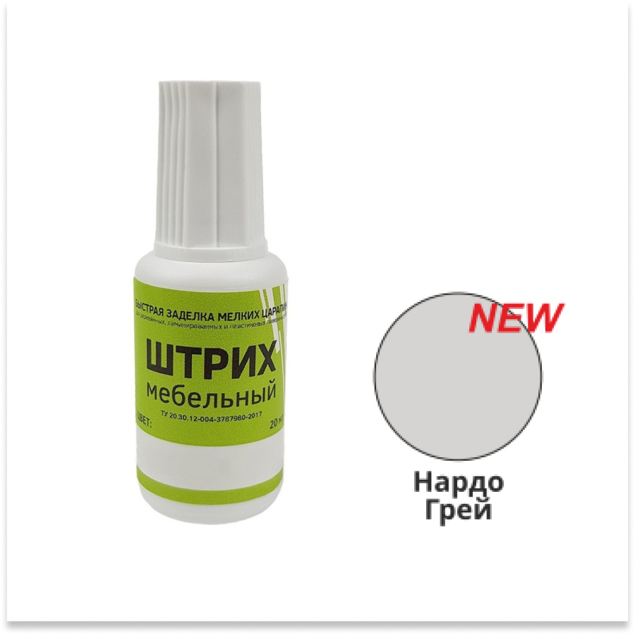 Штрих мебельный, нардо грей