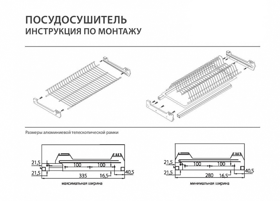 Сушка 2-х ярусная AFF, 500мм, 16ДСП, поддон металл, Siena, Италия
