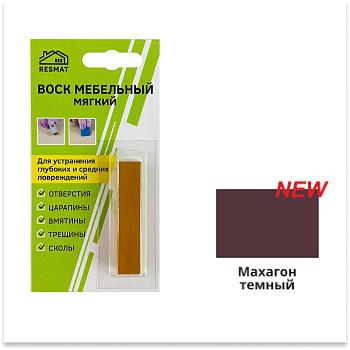 Воск мебельный мягкий, махагон темный