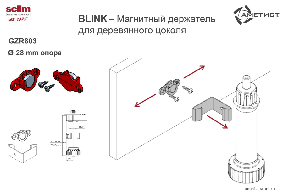 Клипса-держатель с магнитом для деревянного цоколя, Scilm