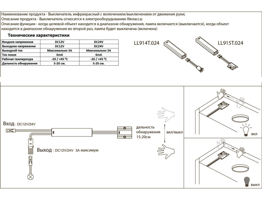 Выключатель ИК на взмах, с выносным сенсором, 12-24В/36-72Вт, Ø8/11мм, хром матовый