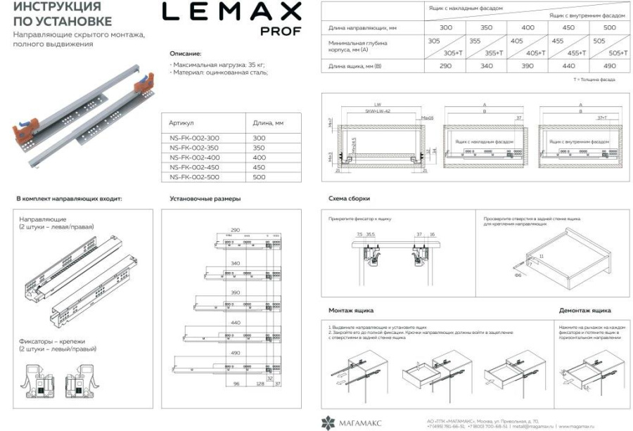 Направляющие скрытого монтажа, 350мм, полного выдвижения, LEMAX