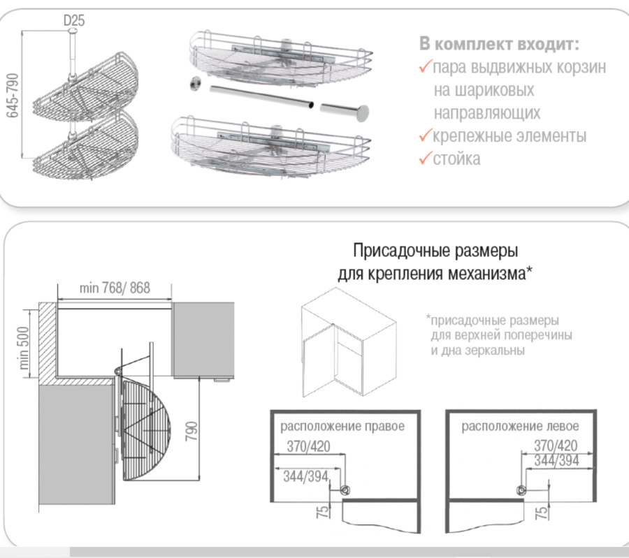 Механизм 450мм в угловой шкаф, 768х500х790мм, Vibo