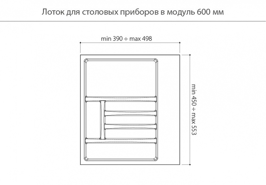 Вкладыш на 600мм для кухонных принадлежностей, пластик, белый, UNION PLAST