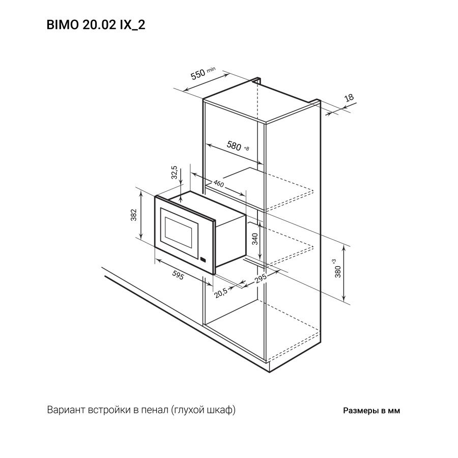 Микроволновая печь BIMO 20.02 IX, нерж. сталь, Lex