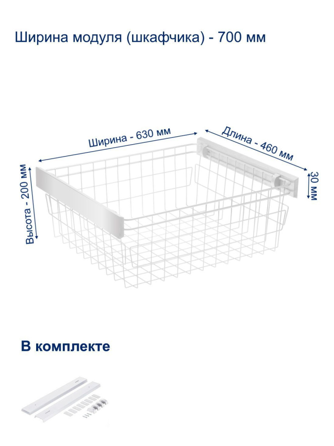 Корзина для белья в шкаф на 700мм, 460х630х233мм, без направляющих, белая