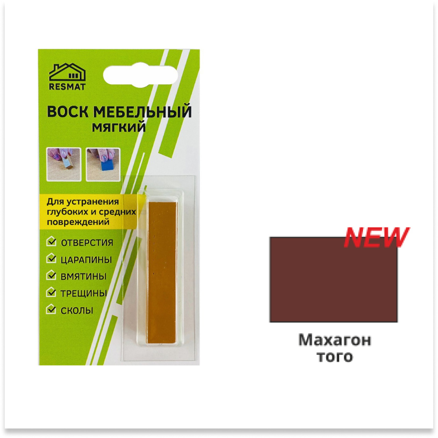 Воск мебельный мягкий, махагон того