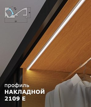 Профиль накладной угловой 21х9х3000мм, лента ≤5мм, золото (диффузор, заглушки, клипсы)