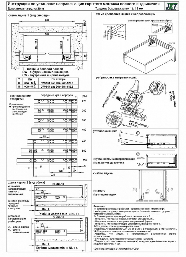 Направляющие скрытого монтажа 300мм, полного выдвижения, без крепления, JET