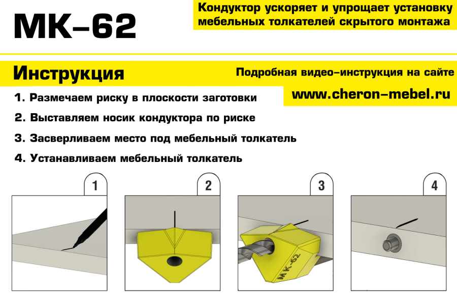 Мебельный кондуктор для установки толкателя скрытого (врезного) монтажа push to open и демпферов