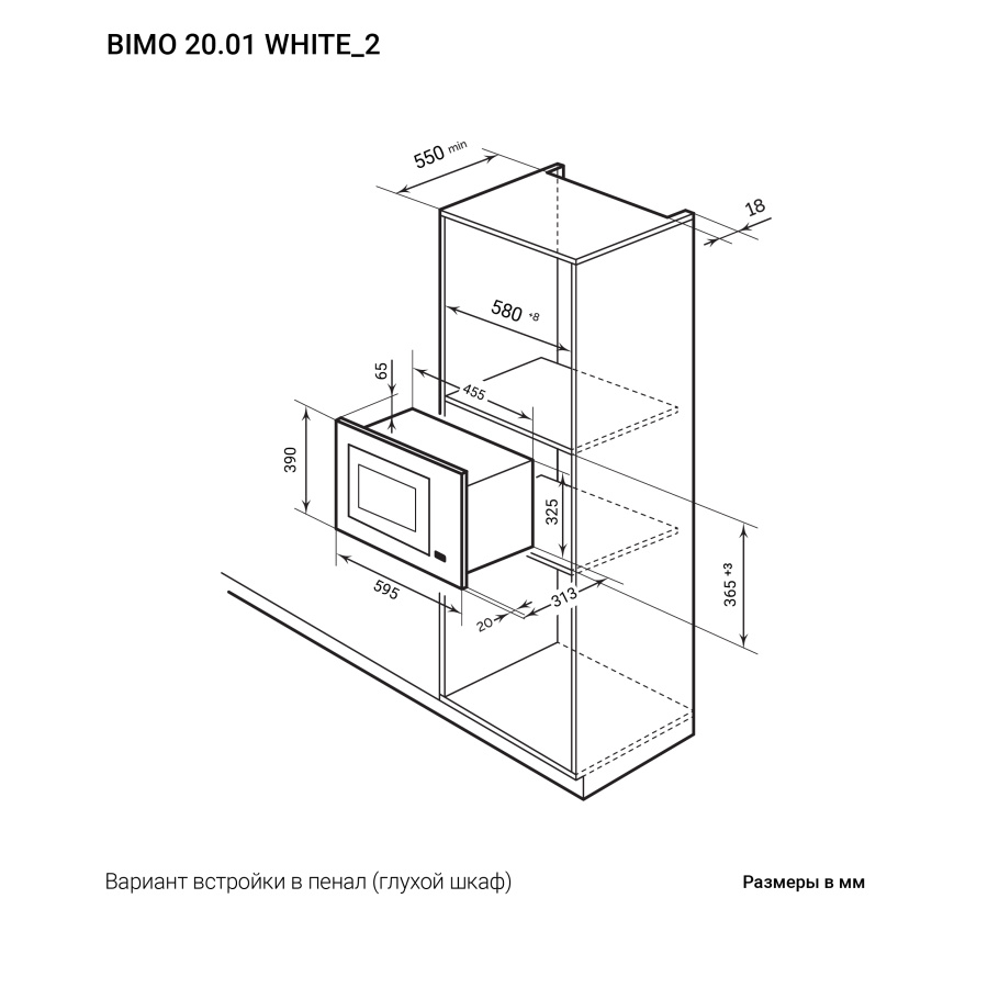 Микроволновая печь BIMO 20.01 WH, белый, Lex