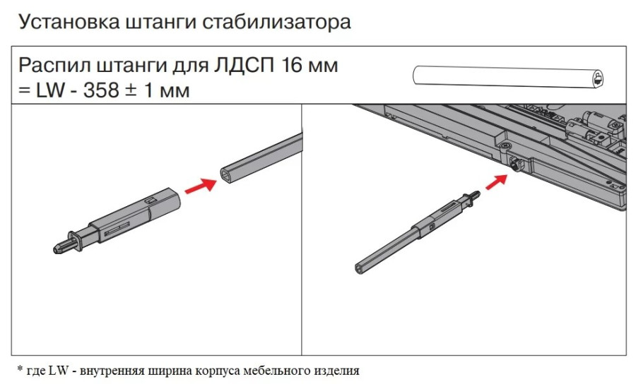 Штанга стабилизации широких баз, 1100мм, для направляющих Soft+Push, с креплениями, ALPHALUX