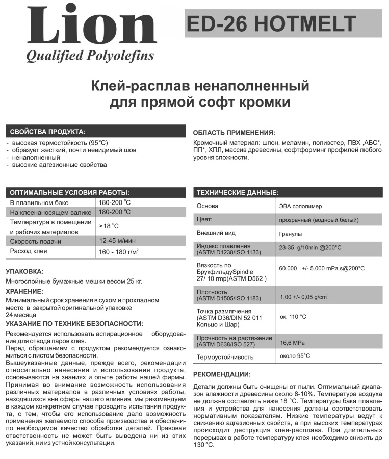 Клей-расплав для кромки ED-26, ненаполненный, 25 кг