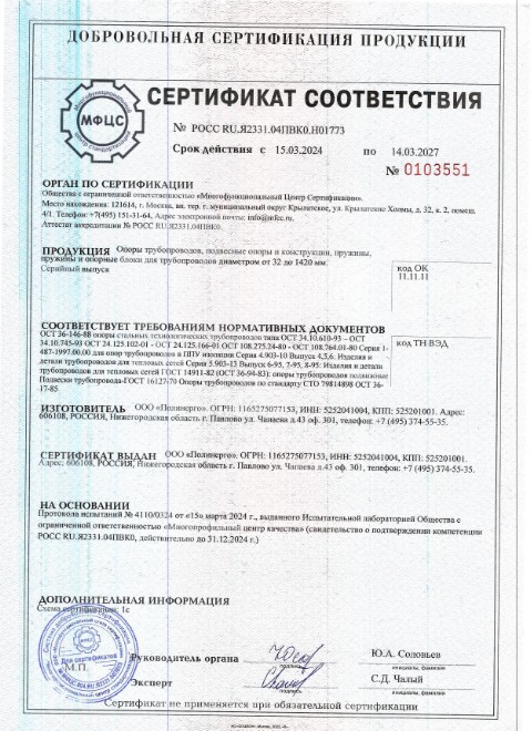 Сертификат на опоры