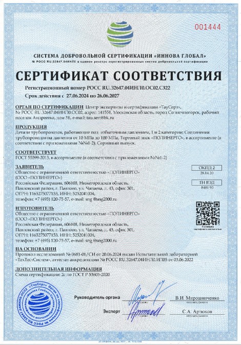 Cертификат на колена и угольники