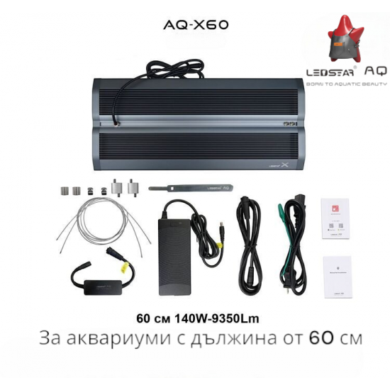 LEDSTAR AQ X60 - висящо осветление за аквариум 