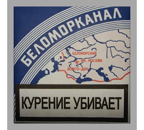 Сигареты папиросы Беломорканал оптом