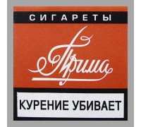 Сигареты Прима Дона оптом