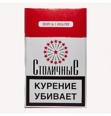 Сигареты Столичные оптом