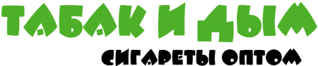 Табак и Дым