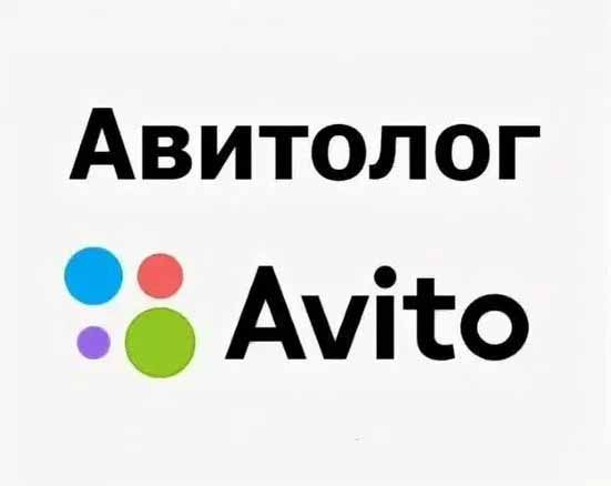 Авитолог