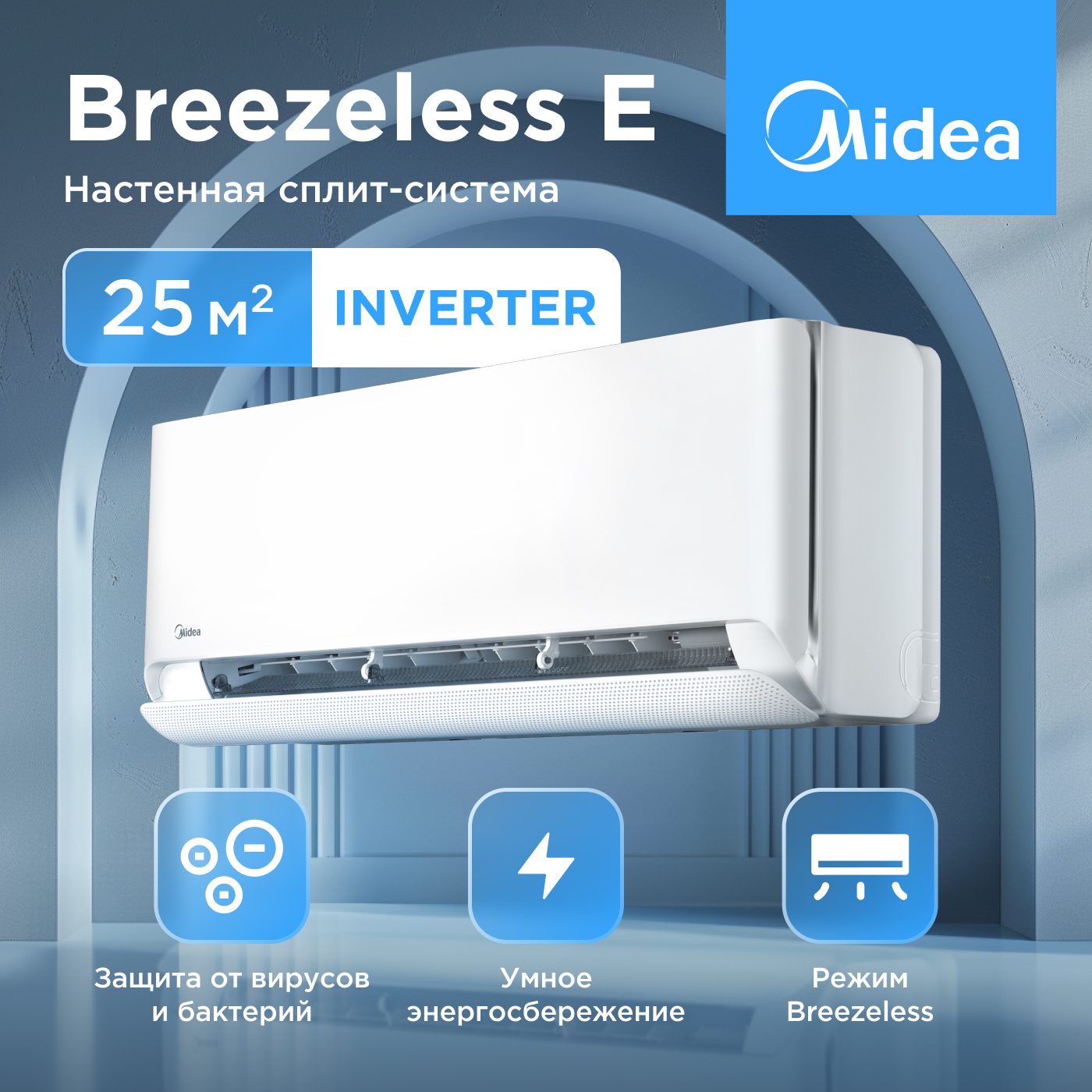 Midea Breezeless E-series MSFE-09N8D6-I/MSFE-09N8D6-O breezeless-e-