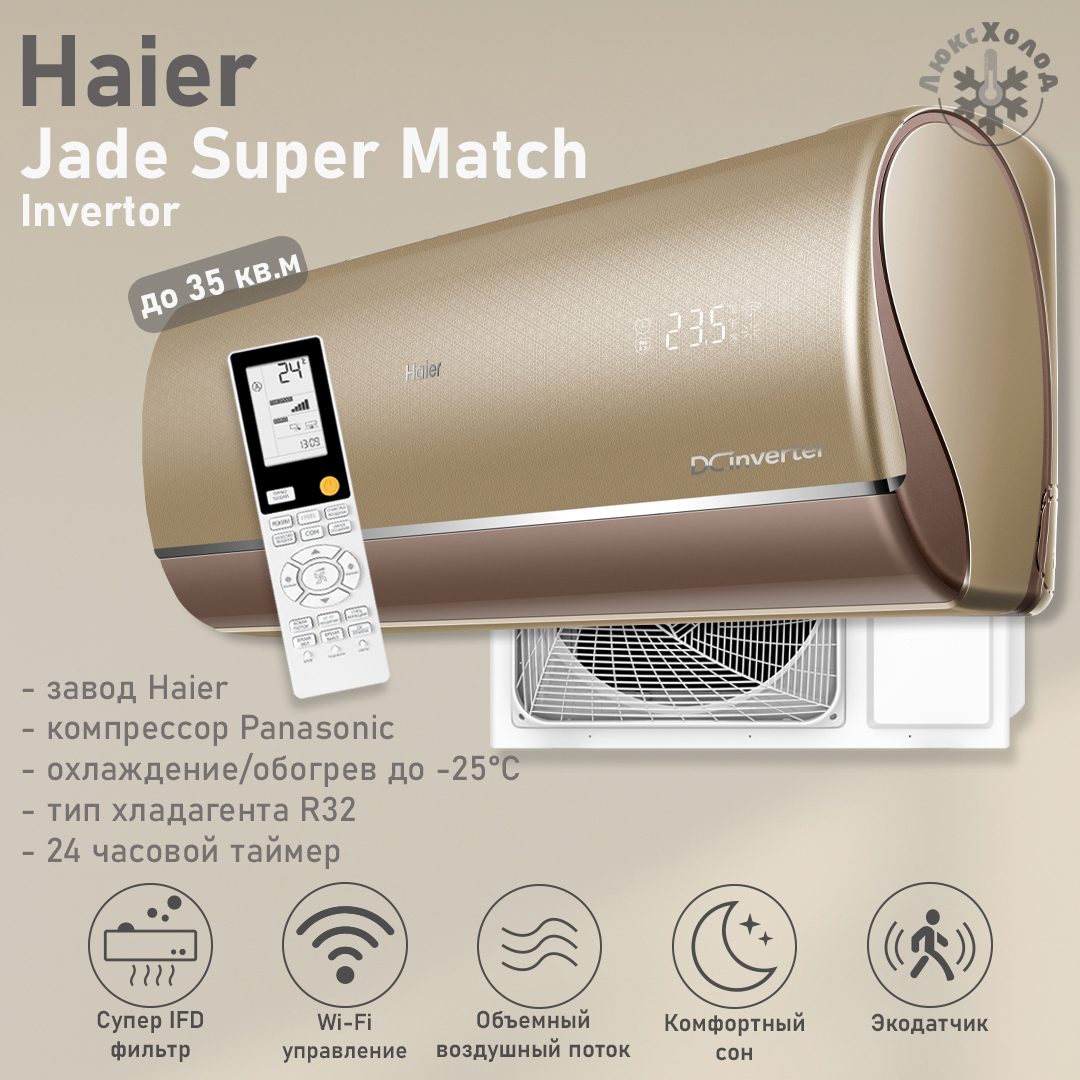 Haier Jade Super Match AS35S2SJ3FA-G/1U35MEC1FRA
