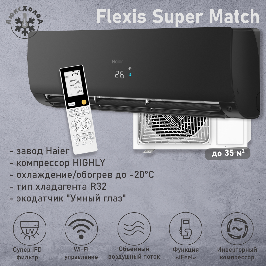 Haier Flexis Super Match AS35S2SF3FA-B/1U35S2SM4FA