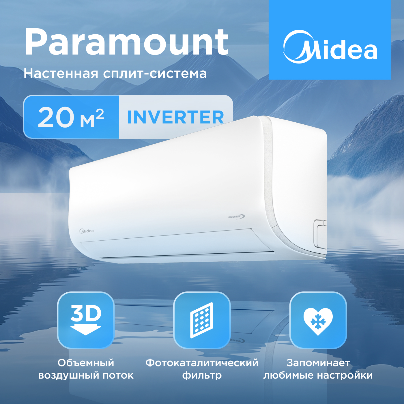 Midea Серия Paramount Inverter MSAG1-07N8C2S-I/MSAG1-07N8C2S-O