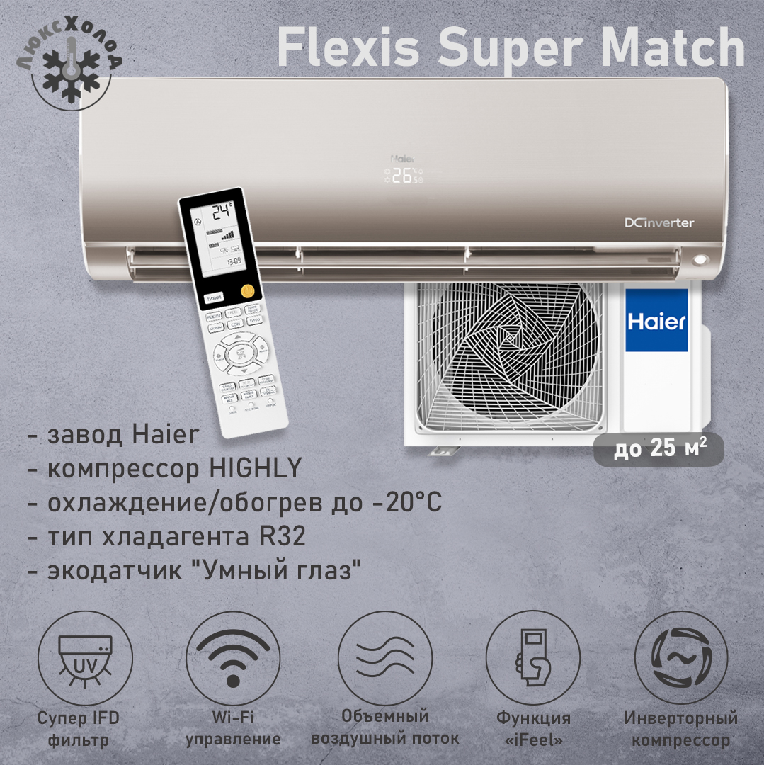 Haier Flexis Super Match AS25S2SF4FA-G/1U25S2SM4FA