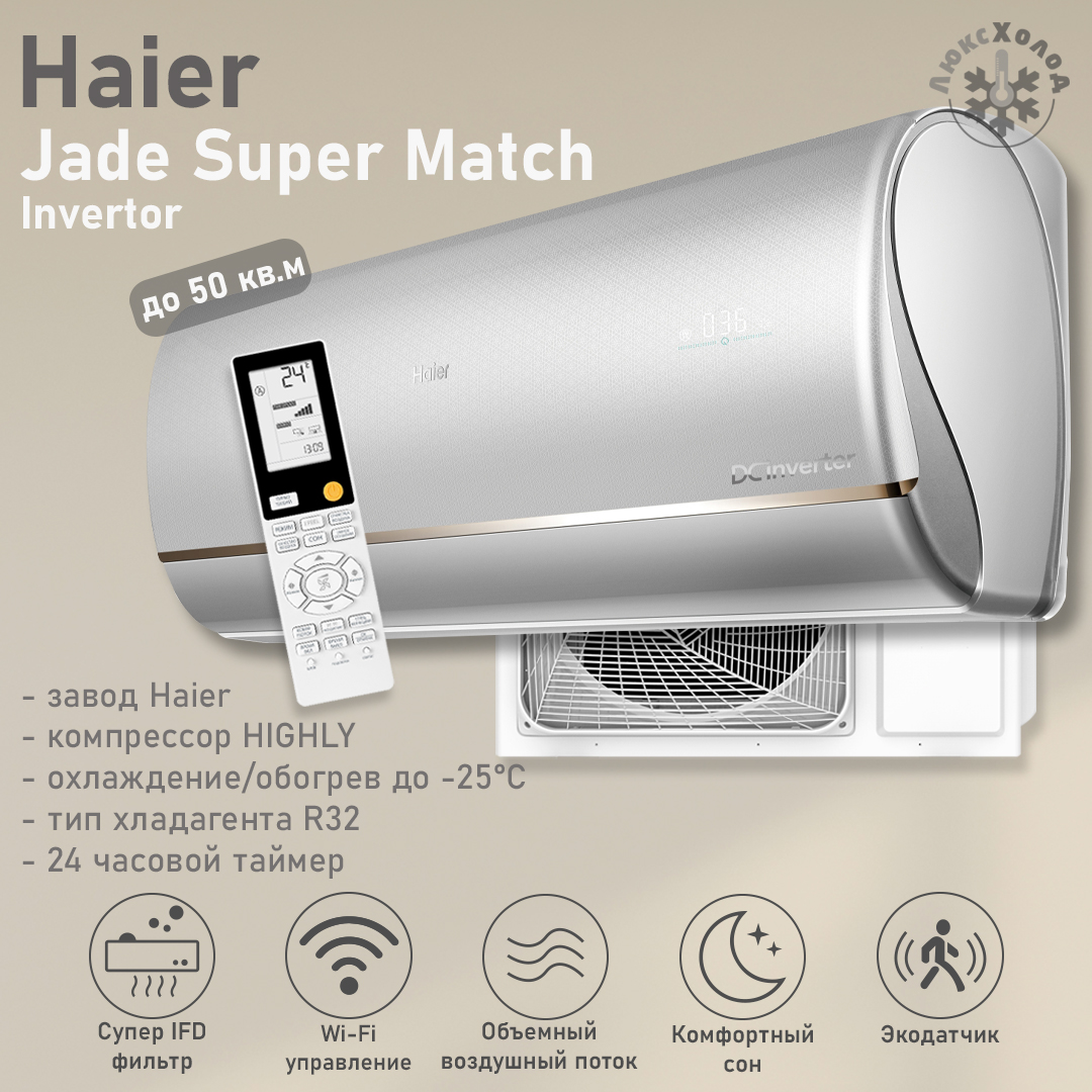 Haier Jade Super Match AS50S2SJ3FA-S/1U50JEC1FRA