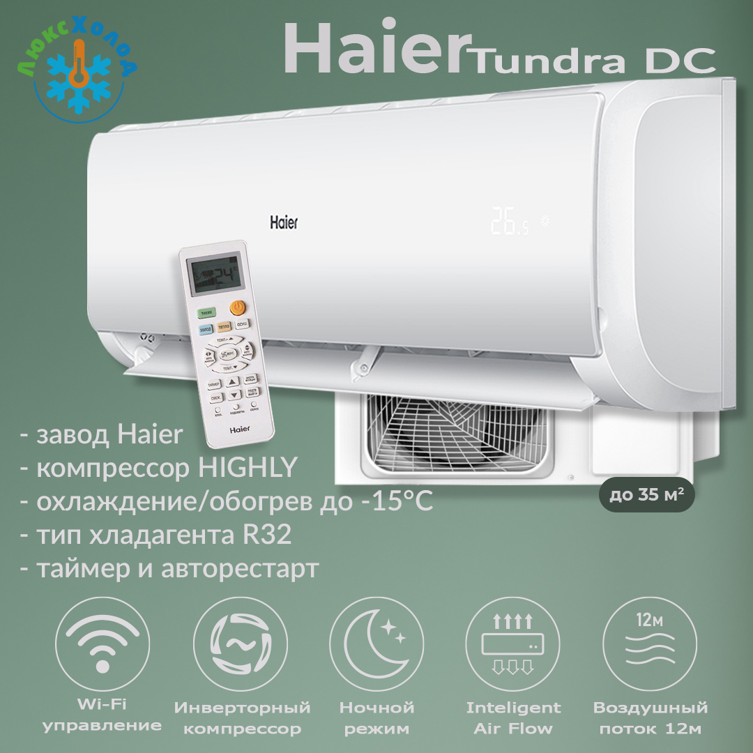 Haier Tundra DC AS12TT5HRA/1U12TL4FRA