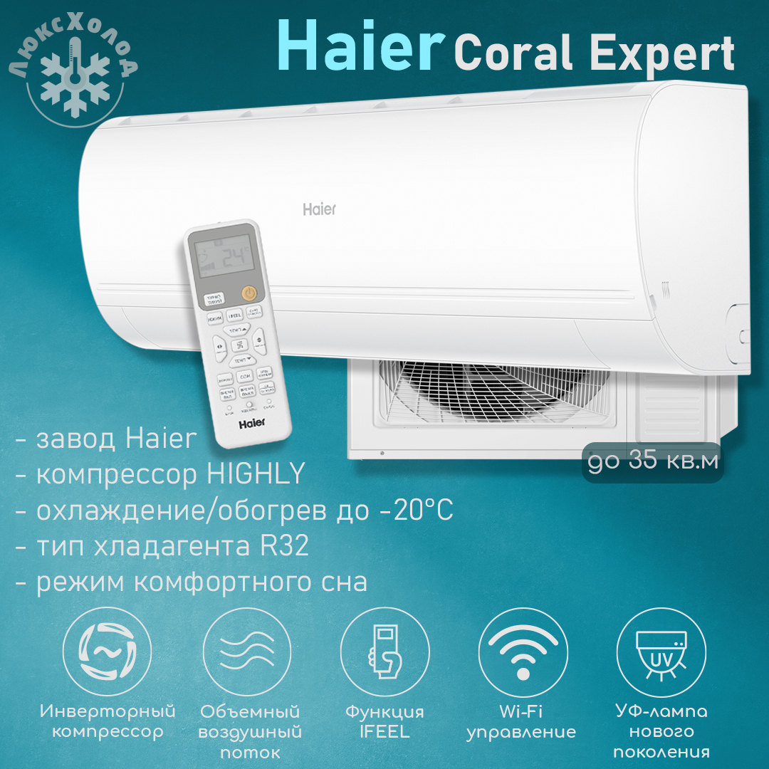 Haier Coral Expert AS35PHP3HRA/1U35PHP1FRA