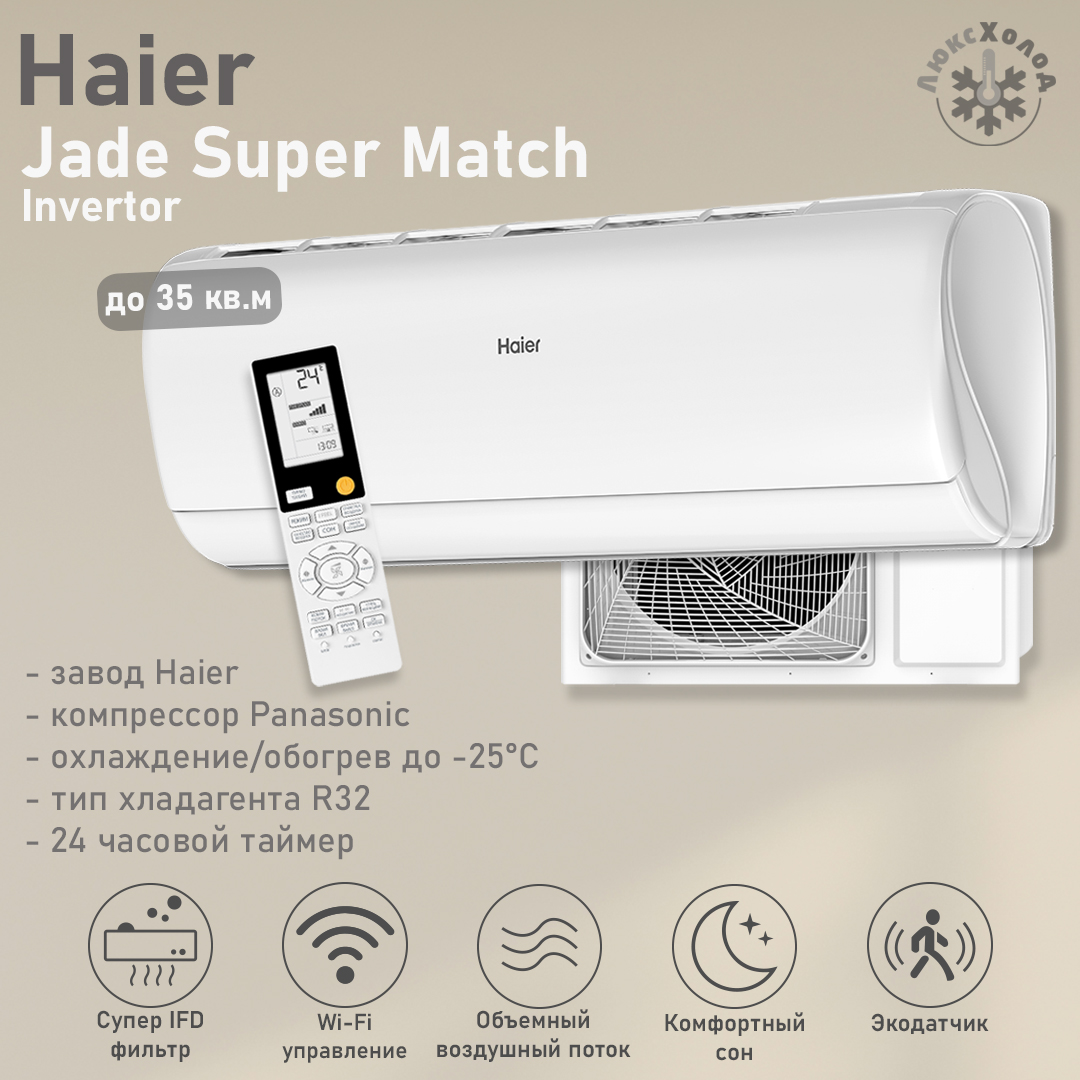 Haier Jade Super Match AS35S2SJ3FA-W/1U35MEC1FRA