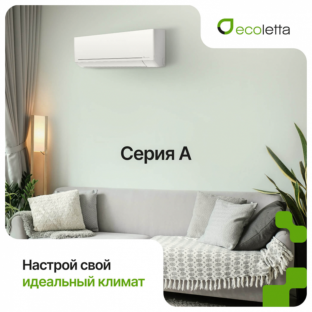 ecoletta серия A ECO18AС/LETTA18AС