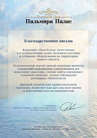 Гостевой дом "Пальмира Палас"