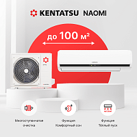 Кондиционеры Kentatsu в Краснодаре