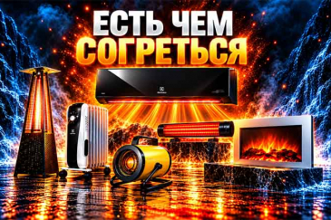 Чем обогреваться осенью