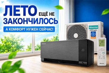 ЛЕТО ЕЩЁ НЕ ЗАКОНЧИЛОСЬ