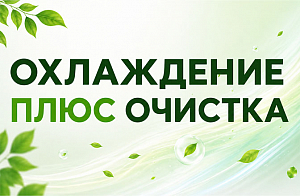 Кондиционеры с очисткой воздуха