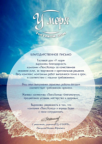 Гостевой дом "У моря"