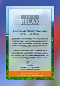 Отель"Relax"