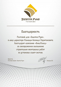 Золотое руно