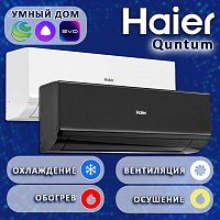 Кондиционеры Haier – официальный дилер в Краснодаре