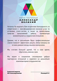 Мини-гостиница "Александр Великий"